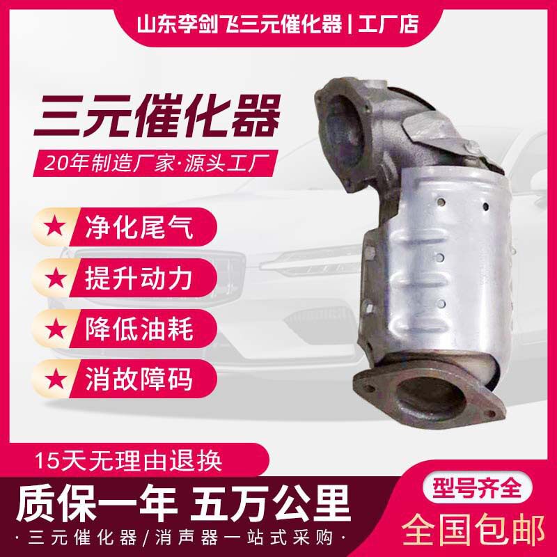 厂家供应适用现代新途胜1.6T索纳塔九秀尔汽车排气管三元催化器