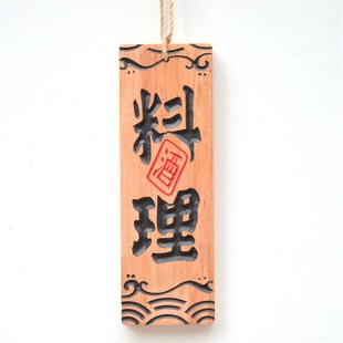 日式和风挂牌 营业中准备中 日式创意立体雕刻字木质招牌木牌门牌
