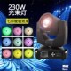 舞台灯光束灯230w260w自动摇头全彩七彩频闪旋转灯图案灯婚庆酒吧
