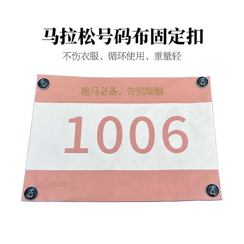 马拉松比赛号码牌固定扣比赛号码布扣安装简单不伤衣服告别别针