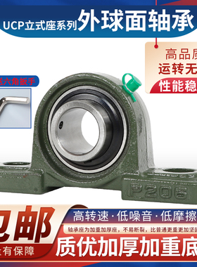 外球面轴承带座立式轴承座UCP209P210P211P212P213P214P215P216