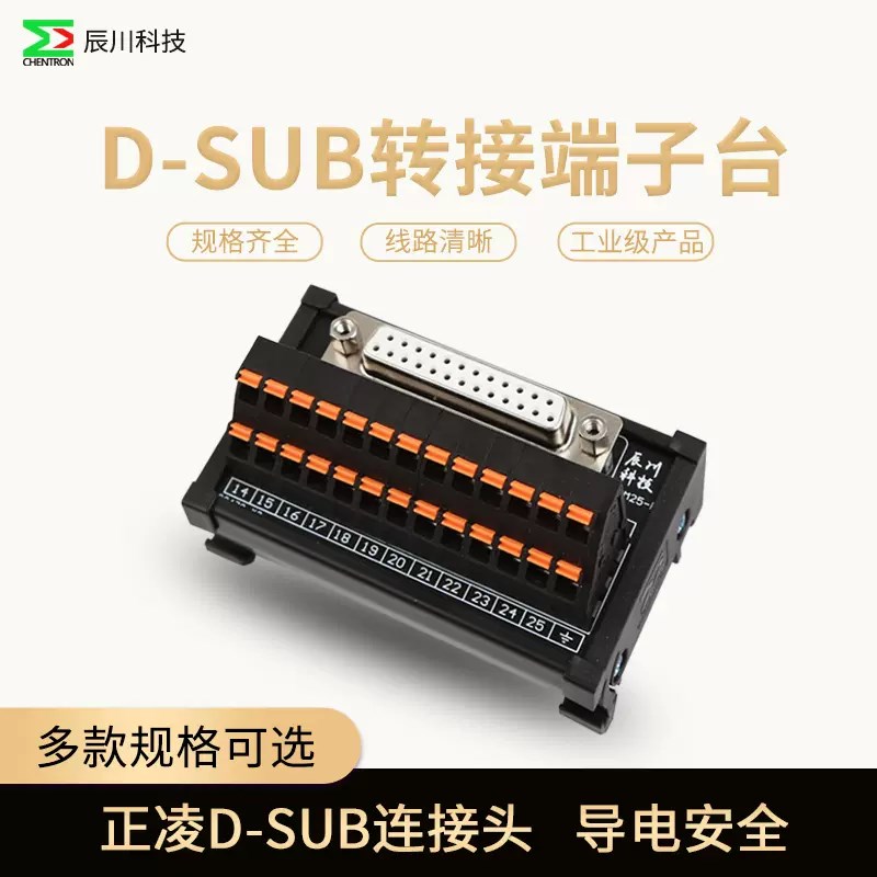 辰川DB9串口转接端子台DB25中继端子台DB15转接板37针公头母头DPM