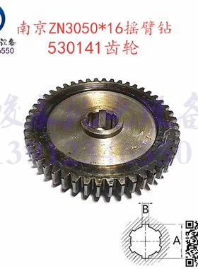 南京四机ZN3050x16摇臂钻床配件ZN3040*13 变速箱齿轮530141