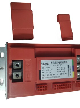 华雁电动车控制器ZWK072040A 60/72V40A 直流无刷电机控制器原厂
