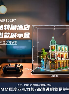 适用led适用积木灯饰10297转角酒店街景灯光配件展示盒