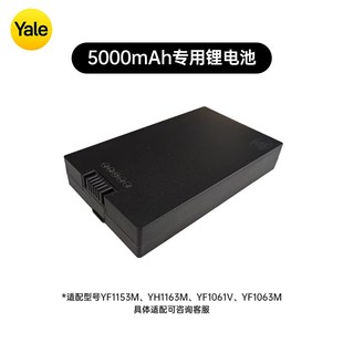 耶鲁智能门锁锂电池