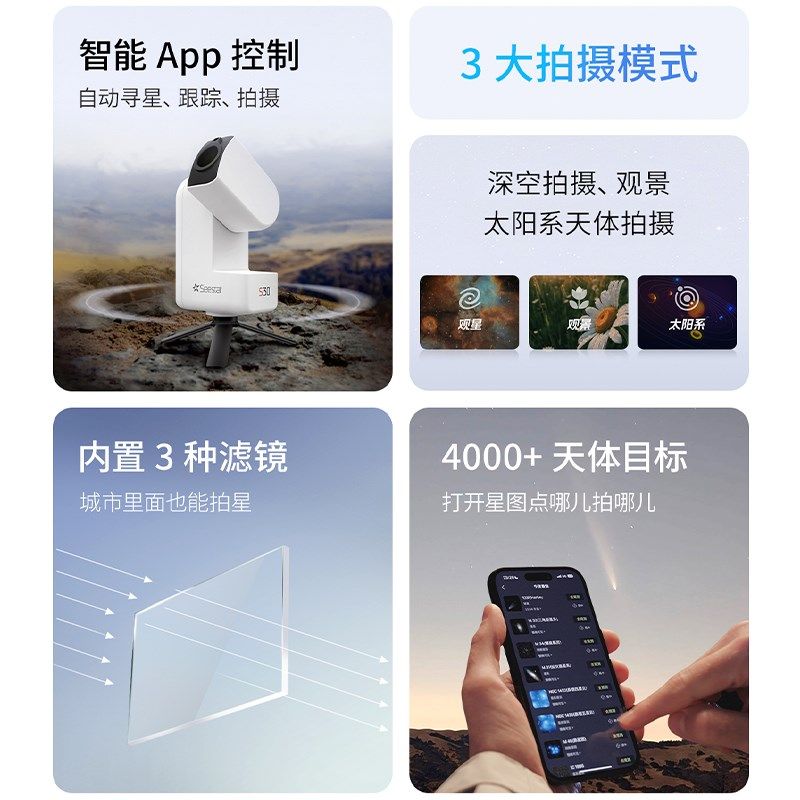 ZWO振旺光电 Seestar S30 智能天文望远镜自动寻星高清高倍成人