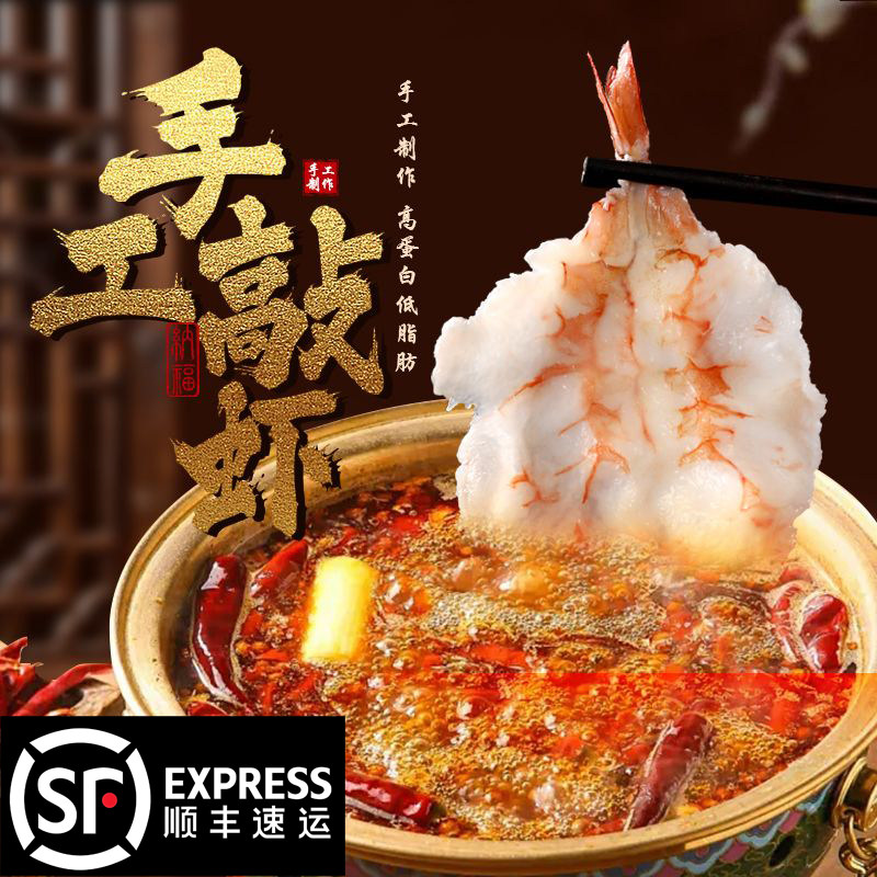 敲虾温州手工敲虾火锅半成品食材虾滑鲜冻大虾仁传统美食虾制品