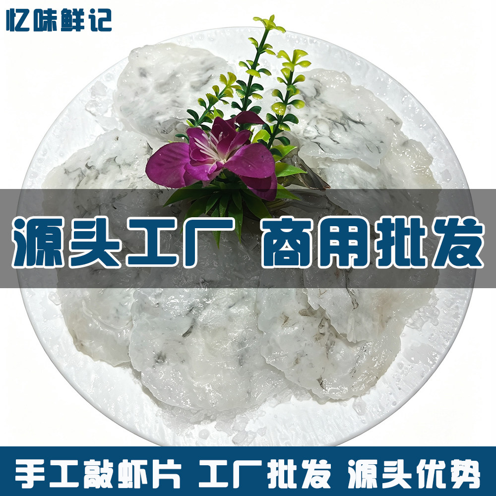 批发95%虾滑手工敲虾片新鲜冷冻原味无添加专用火锅食材虾丸虾肉