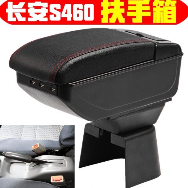 2009款长安之星S460扶手箱专车专用面包车长安s460手扶箱中央改装,汽车零部件/养护/美容/维保,扶手箱,淘宝优惠券,粉丝福利购,淘宝优惠卷