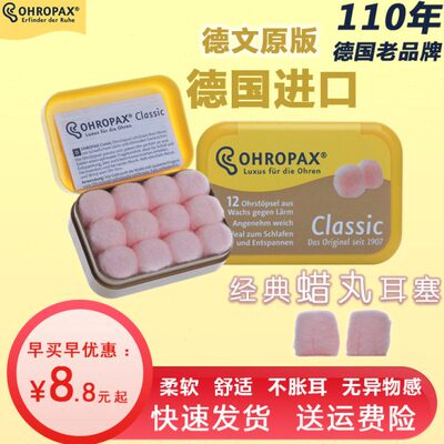 德国 OHROPAX 蜡丸耳塞防噪音睡眠宿舍 超级隔音专用睡觉防吵神器