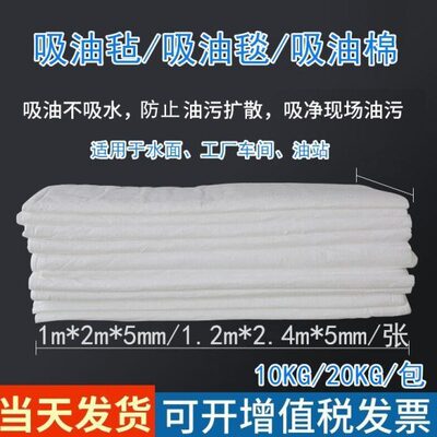 pp-1/2工业吸油毡吸油毯吸油棉吸油垫工厂加油站船舶海事漏油专用