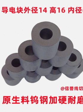 线切割配件线切割导电块圆14*16*6YG3X材质导电块 7元/个耐磨