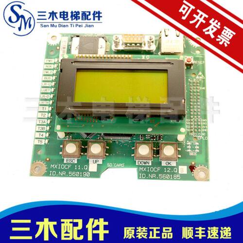 电梯配件5500控制柜白色MXIOCF/12.QB显示板ID.NR.560185全新