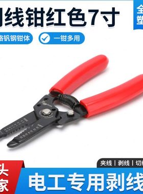 剥线钳红色7寸