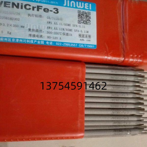 北京金威JWENiCrFe-3镍基合金焊条ENiCrFe-3电焊条ENi6182耐热4.0