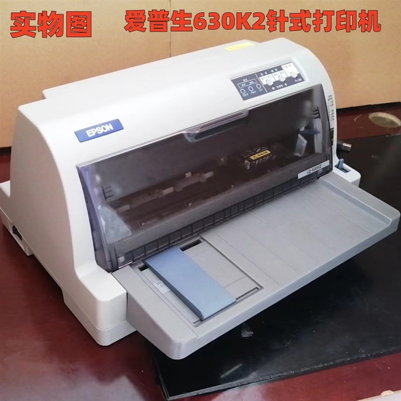 9成新爱普生630KII730K2送货单增值税发票凭证报表票据针式打印机