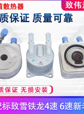 适配标致508雪铁龙C5标志308爱丽舍301机油 变速箱散热器 老款AT6