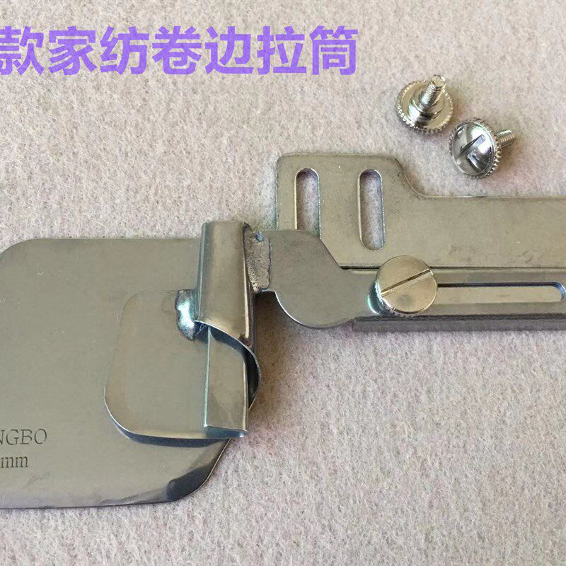 新款平车家纺卷边器撸子拉筒下摆卷F边龙头被套床单缝纫机包边拉