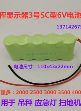 NI-CD NI-MH SC1500 2000 2500 3000 3500 4000mAh6.0V充电电池组