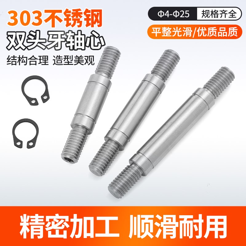 FA不锈钢双头牙轴心限位螺丝杆z栓销双轴承滚筒外牙塞打导向轴定