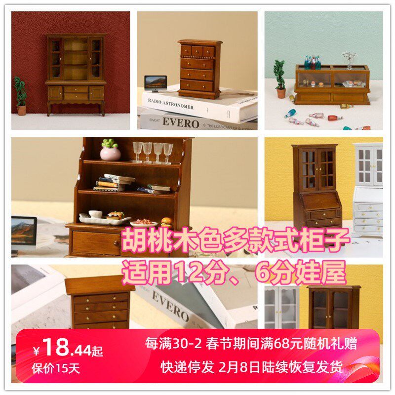 胡桃木色柜子微缩家具模型12分娃屋迷你J中式书柜橱柜客厅场景摆