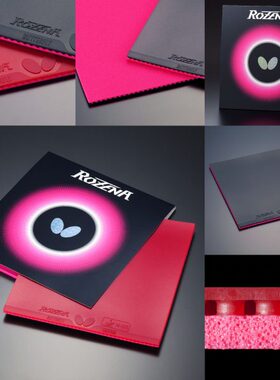 【宸南乒乓】玫瑰套胶 ROZENA 罗泽娜高兼容性高性能06020罗泽纳R