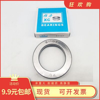 平面推力球轴承51132 51134 51136 51138 51140 51144 51148