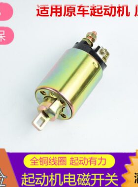 适用欧马可3.8 M1515马达起动机电磁开关 吸铁开关