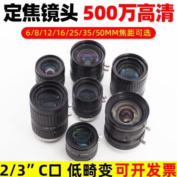 500万工业相机镜头2/3英寸C接口FA机器视觉6/8/12/16/25/35/50mm,五金/工具,工业镜头/远心镜头,淘宝优惠券,粉丝福利购,淘宝优惠卷