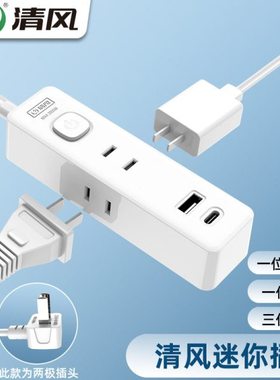 清风两脚插排两孔电源延长线二插USB白色家用迷你插座