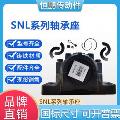 剖分式进口轴承座 SNL 205 206-305 207 208-307 209 210 211 212