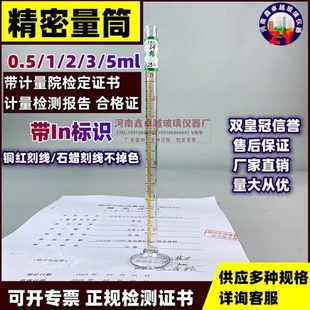 精密小玻璃量筒带in标量入式玻璃量筒微量量筒0.5ml 1ml 2ml证书