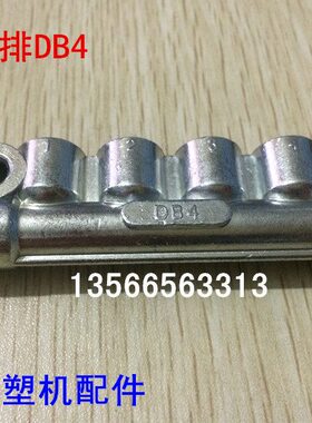 海天注塑机配件 四通油排DB4 润滑分配油排 润滑专用油排（原厂）