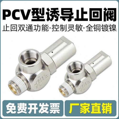 小型气动安全阀空气诱导止回阀逆止阀气控单向阀PCV08/06/10/15 F