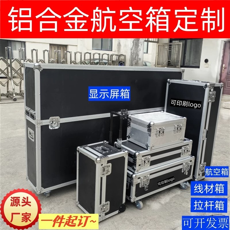 定制大号铝合金航k空箱l拉杆箱手提箱线材箱设备箱仪器箱显示屏箱