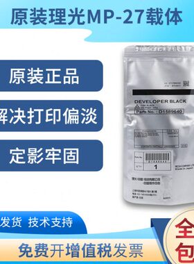原装理光MP1350 1100 9000 1357铁粉1356 1107 907 906 27号载体