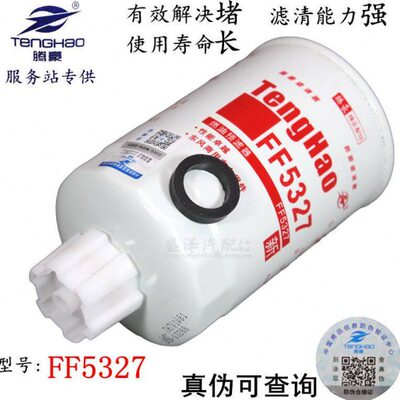 CX0710F1滤芯FF5327油水分离器FS1251 WBF1235柴油滤清T64101003