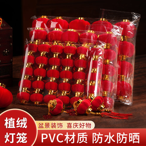 新年装饰品植绒小灯笼挂饰2022新款过年年货大红S院子迷你树上挂