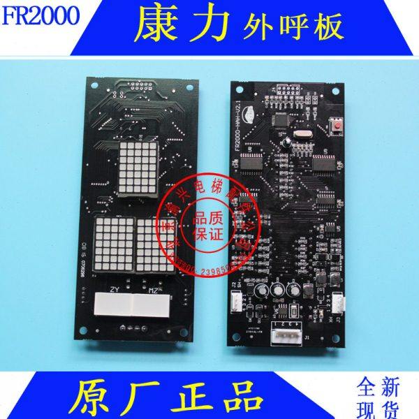 康力电梯外呼板FR2000-HAH-V2.1 全新原装现货 当天发货,电子/电工,其它,淘宝优惠券,粉丝福利购,淘宝优惠卷