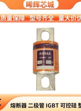 茗熔RS94A 690V 110A130A150A200A 快速熔断器保险丝 量大价优