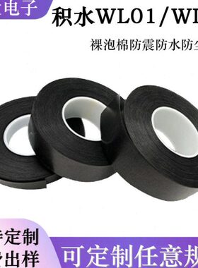 SEKISUI积水WL01裸泡棉端防震防水防尘防震可背胶模切黑色冲型