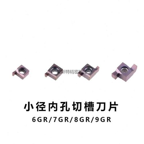 小孔槽刀片SNGR内槽刀刀片6GR/7GR/8GR/9GR100/150/200/250/300