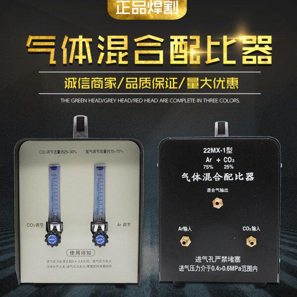 气体混合配比器22MX-1氩气二氧化碳气保焊氩弧焊混合气体调节气器