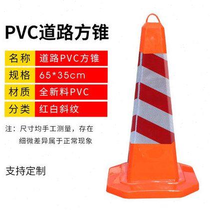 PCV反光锥路锥道路安全警示柱圆锥筒雪糕桶安全出行红白条纹无字,五金/工具,路锥/方锥/反光锥,淘宝优惠券,粉丝福利购,淘宝优惠卷