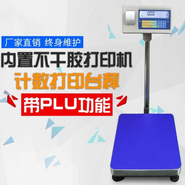 内置不干胶计重条码标签打印台秤打印称30-500kg计数打印,五金/工具,电子秤/电子天平,淘宝优惠券,粉丝福利购,淘宝优惠卷