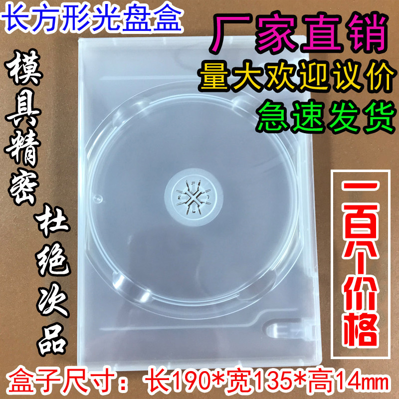 DVD厚单 厚双光盘盒 光碟单双片装 CD塑料盒1N4厘 长方形 碟片包