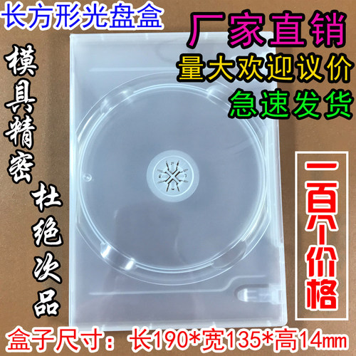 DVD厚单 厚双光盘盒 光碟单双片装 CD塑料盒1N4厘 长方形 碟片包