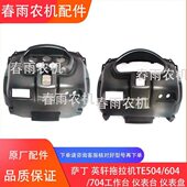 英轩拖拉机504 仪表台 604 萨丁 704 804工作台 仪表盘 原厂配件