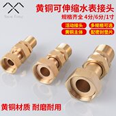 全铜自来水表接头4分转6分1寸可伸缩水表活接头内外丝接水管配件